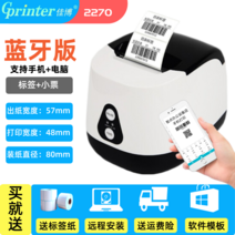 라벨프린터 Gprinter GP2120TU감열 라벨 프린터기소형 연결가능 스마트폰 블루투스 식품 가격 고정 자산 스티커 스티커지 밀크티 의류 네임테그 바코드 라벨부착기, T02-2270블루투스버전 2057mm스