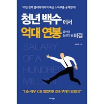 밀크북 청년 백수에서 억대 연봉 콜센터 팀장이 된 비결 10년 경력 텔레마케터의 특급 노하우를 공개한다, 도서, 9788966377442