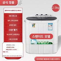미니세탁기 오리 브랜드 반 -해상 세탁기 가정용 소형 듀얼 이중 -실린더 더블 배럴 기숙사 미니 8kg 대규모 -용량 구식 -패션., 2.5 kg 표준 블랙 강력한 디스커버리