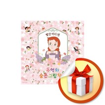 자렛의 민트 컬렉션/마법의 정원이야기 시리즈 (사은품증정)