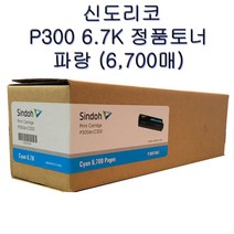 신도리코 P300DN C300 정품 토너 카트리지 P300T6K C M Y K, 파랑(Cyan)