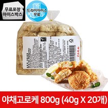 모노링크 야채 고로케 40g 20개입 800g, 모노링크 야채고로케 800g(드라이아이스)