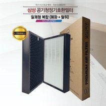 삼성공기청정기 CFX-B100D 호환 H13 HEPA+탈취 일체형 AX037FCVAUWD AX39T1000GWD AX40H5000GMD 국내프리미엄원단 자체제작 직접유통