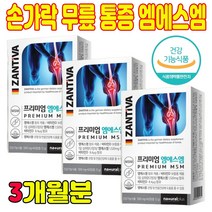 40대 50대 60대 부모님 엄마 아빠 아버지 할머니 할아버지 어르신 생일 효도 건강 엠에스엔 관절 연골 영양제 60정/3개/3개월분