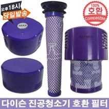 [호환] V10 다이슨청소기 포스트 헤파필터 프리필터, 3. V6 / V7 / V8 프리필터
