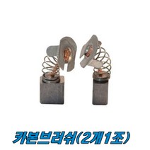 마끼다 카본브러쉬 CB-442 (2개1조)