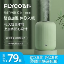 자연기화식가습기 Feike 가습기 홈 음소거 침실 대용량 대형 스프레이 바닥에서 천장까지 이어지는 실내 임산부와 아기 공기 아로마 테라피, [01] 4L 대용량 그린