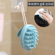 샴푸브러쉬 두피브러쉬 두피마사지기 머리가즘 머리숱 스케일링 예방 (다올샵)_789EA, 1