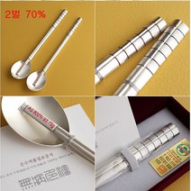 복띠 칠보 은수저 2벌 70% 50돈 세트 단체 예단 혼례 실속형 식기 명절 선물 칠순 은제품 추석 제사 차례 상감 도금 고급 귀빈 돌잔치 답례 관공서 부모님 효도 설날 파는곳, 종이무료포장