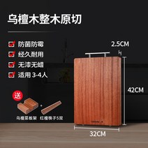 나무도마 안동도마 명품도마 우드 나무 감성 도마 흑단 원목 가정용 항균 및 곰팡이 방지 양면 전체 대형 주방, 42322.5 흑단 전체 나무