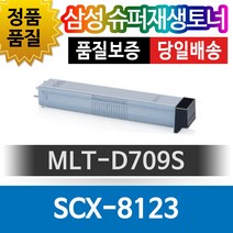 삼성 SCX-8123 호환 슈퍼재생토너 MLT-D709S, 1개