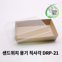 샌드위치 용기 DRP-21-KP 세트 크라프트 용기 300개