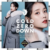 (빅사이즈+)블랙야크 아이유다운 M콜드제로레이디다운자켓(여성) 겨울 아웃도어 구스다운 롱패딩 세미오버