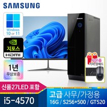 삼성 가정용/학습용/사무용 컴퓨터세트 신품SSD 신품LED모니터 윈도우10정품, 106 고급형i5/16G/HDMI/27LED