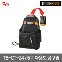 터프빌드 [터프빌트] TB-CT-24 6구 다용도 공구집 200x240 0.5kg