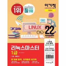 웅진북센 리눅스마스터1급기본서 이론서 문제집 2022이기적 6461, One color | One Size, 9788931464610