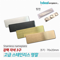 고급 스테인리스 명찰 1개 강력 자석 뱃지, 골드