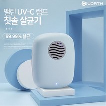 러브옥스 디월스 맬린 휴대용 칫솔 살균 건조기 STB021 UVC램프 (7592813), STB021(스카이블루)