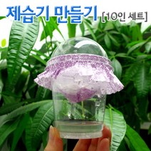 과학실험키트-제습기 만들기-10인용