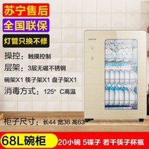 식기 건조기 컵 살균기 도마 식판 UV 자외선 소독기, 68L_01