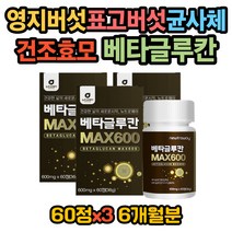 베타글루칸 베타글르칸 건조효모 치커리추출 영지버섯 베타크루칸 베타클로칸 표고버섯 균사체 엄마 아빠 여성 남성 부모님 중장년층 40대 50대 60대 70대 셀렌 셀레늄