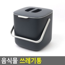 가정용 손잡이 음식 음식물 쓰레기통 (아이보리/그레이 2color), 다크그레이