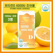 흡수율 높은 비타민D 4000IU 비타민d 4000iu 활성형 고함량 비타민D3 햇빛 뼈 건강 영양제 보충제 어린이 청소년 직장인 온가족 레몬맛 식약처인증 추천 VITAMIN D, 3병, #영에버그린#비타민D4000IU(1500mg×90정)