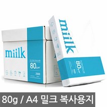한국제지 밀크 A4 복사지 1박스 80g 복사용지, 상세페이지 참조
