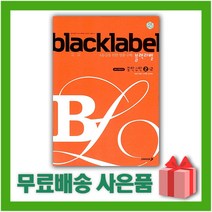 [선물] 2023년 블랙라벨 중학 수학 2-2 중등 2학년 2학기, 중등2학년