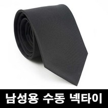 남성 장례식장 경조사 단색 슬림 블랙 넥타이 [SN:56320B#621], [W56320B], 단일상품(무옵션)　　[#621]▷