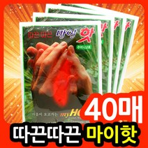 마이핫 주머니난로 90g, 40개입