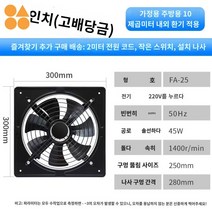 환기 램프 공업용환풍기 블랙 산업용 주방 가정용 강력한 룸, 10인치 모노망 하이패치【강력한 두께감】 증정【사