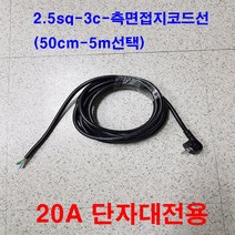 위너스 20A 단자대형 알루미늄 멀티탭 조립용멀티탭 2.5sq전선사용 서버랙 허브랙용 -전선없음(전선을 추가 구매하면 조립하여 발송 전선 만 구매시 멀티탭없는 전선만 발송함), 조립용전선2.5SQ-3C-5M