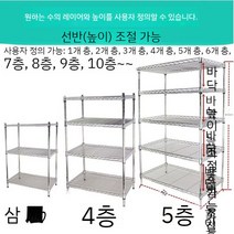 블랙 스테인레스 스텐 선반 앵글 25파이 폭400 베란다, 5 층, A