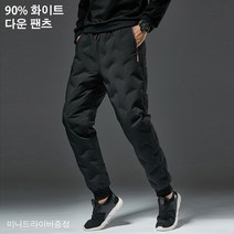남자 패딩 바지 오리털바지