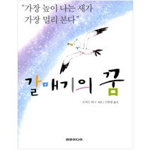 갈매기의 꿈, 현문미디어