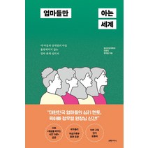 엄마들만 아는 세계:내 마음과 상대방의 마음 불편해지지 않는 엄마 관계 심리서, 서랍의날씨