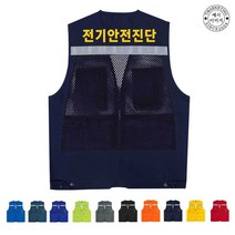 TCU-057 전기안전진단 작업복 조끼 (인쇄변경 가능), TLD453-코발트