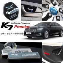 JSTAR K7 프리미어모음 헤드라이트 리플렉터 휠캡 도어스트라이커 컵홀더 몰딩 실내 외 인테리어 악세사리 용품, js32_AL 스피커 커버