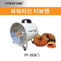 파워라인 터보팬 PF-50 (20