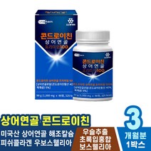 직장인 JOINT 파열 식이유황 활력보조제 뼈건강 40대 미네랄 푸른홍합 칼슘부족증상 다리 중년 콘드로이친 등근육 허리쑤심 테니스엘보 50대 소연골 인대 필수아미노산 피쉬콜라겐