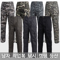 스타일도사 봄 가을 작업복바지 남자 캠핑 낚시 카고바지 남성 밀리터리바지 편한 건빵바지 하의 춘추 빅사이즈 현장 작업복