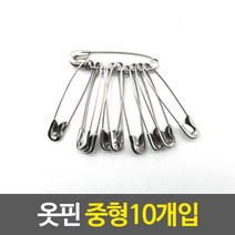 옷핀 중형10개입, 상세페이지 참조