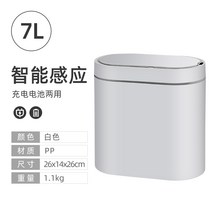 휴지통 스마트쓰레기통 거실 주방 센서 가정용, 7L 타원형 흰색 충전 이중 사용(방수) 평생 보증-범