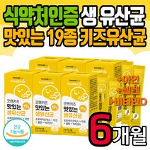 온가족 19종 생 유산균 가루 파우더 스틱 장 뼈 건강 LGG 바이오틱스 셀렌 아연 비타민D 프로 신 프리 락토바실러스 루테리 비피도 박테리움 키즈 어린이 아이 아기 부모님 선물