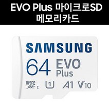 삼성전자 아이나비 VX1000 마이크로SD카드 64G EVO PLUS MicroSD, 64GB