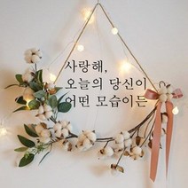 뮤즈 사랑해 당신이 어떤 모습이든 레터링 글귀 스티커 시트지, 검정