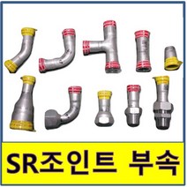 SR조인트 SU SJ SH 압착 몰코 스텐연결부속 SU파이프 이중링, (4.레듀샤), 30A/20A