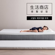 [심플먼트] 오픈셀 고밀도 메모리폼 매트리스 토퍼(Q 밀도40K)