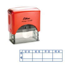 결재방자동스탬프 S-845 결재방 4단 결재방 일반명판, 2번, 청보라(기본)
